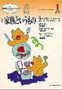 家庭フォーラム 創刊号