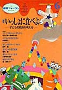 家庭フォーラム 6号
