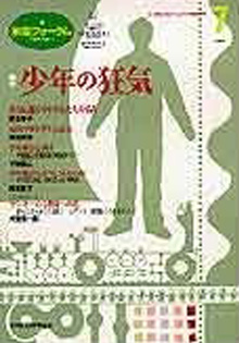 家庭フォーラム 7号