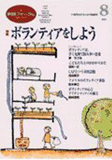 家庭フォーラム 8号