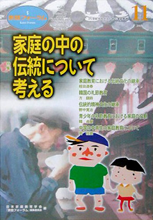 家庭フォーラム 11号