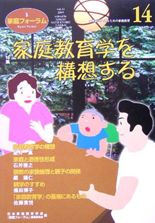 家庭フォーラム 14号